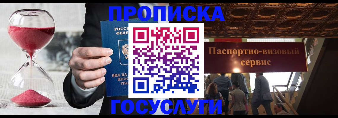 временная регистрация законно в Агрызе