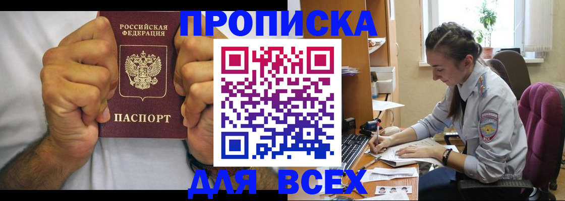 прописка для работы в Агрызе