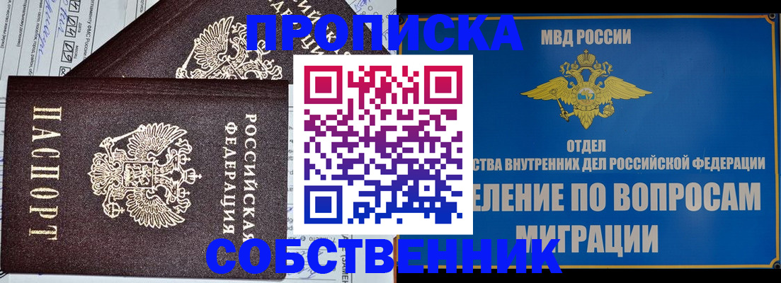 прописка в Агрызе